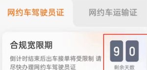 滴滴合规验证必看攻略及合规到期背后的秘密
